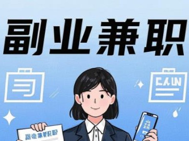 澄迈在手机上可以做哪些副业赚钱？