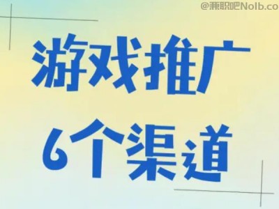 澄迈游戏推广赚佣金的平台有哪些