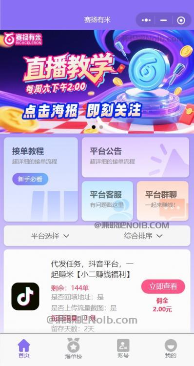 澄迈【赛扬有米】宝妈学生居家线上视频代发兼职平台,0撸赚米项目 第2张 澄迈【赛扬有米】宝妈学生居家线上视频代发兼职平台,0撸赚米项目 第2张