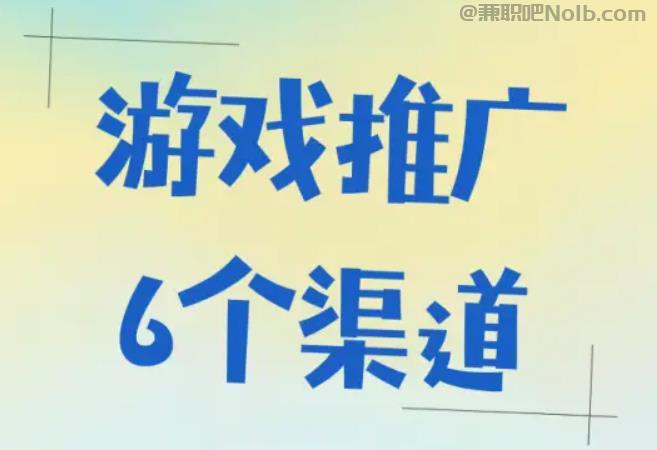 澄迈游戏推广赚佣金的平台有哪些