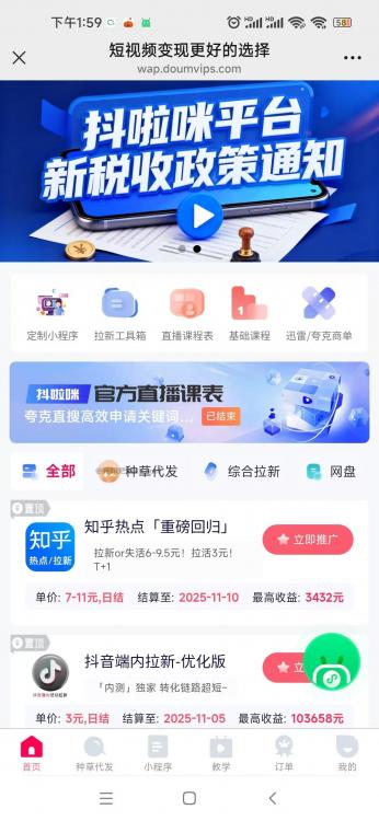 澄迈抖啦咪是什么平台-一个专注短视频流量变现的平台！ 第3张